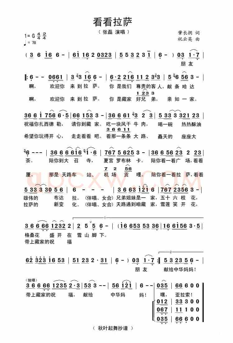 看看拉萨