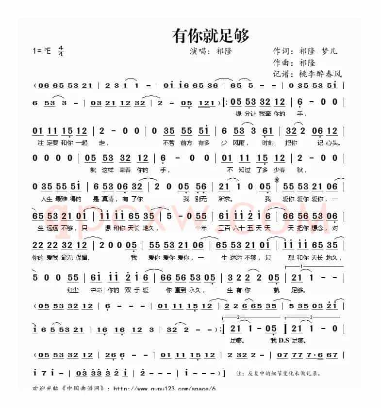 有你就足够