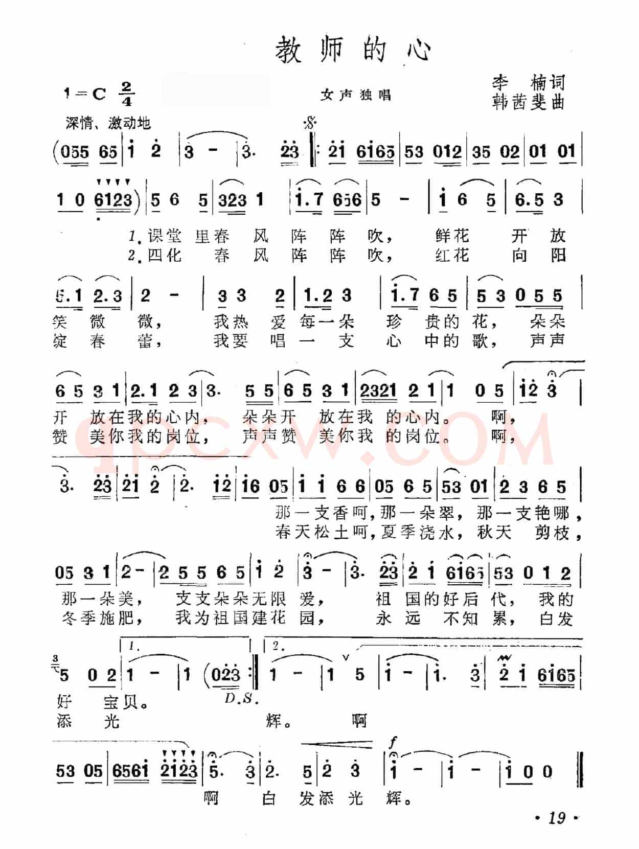 教师的心