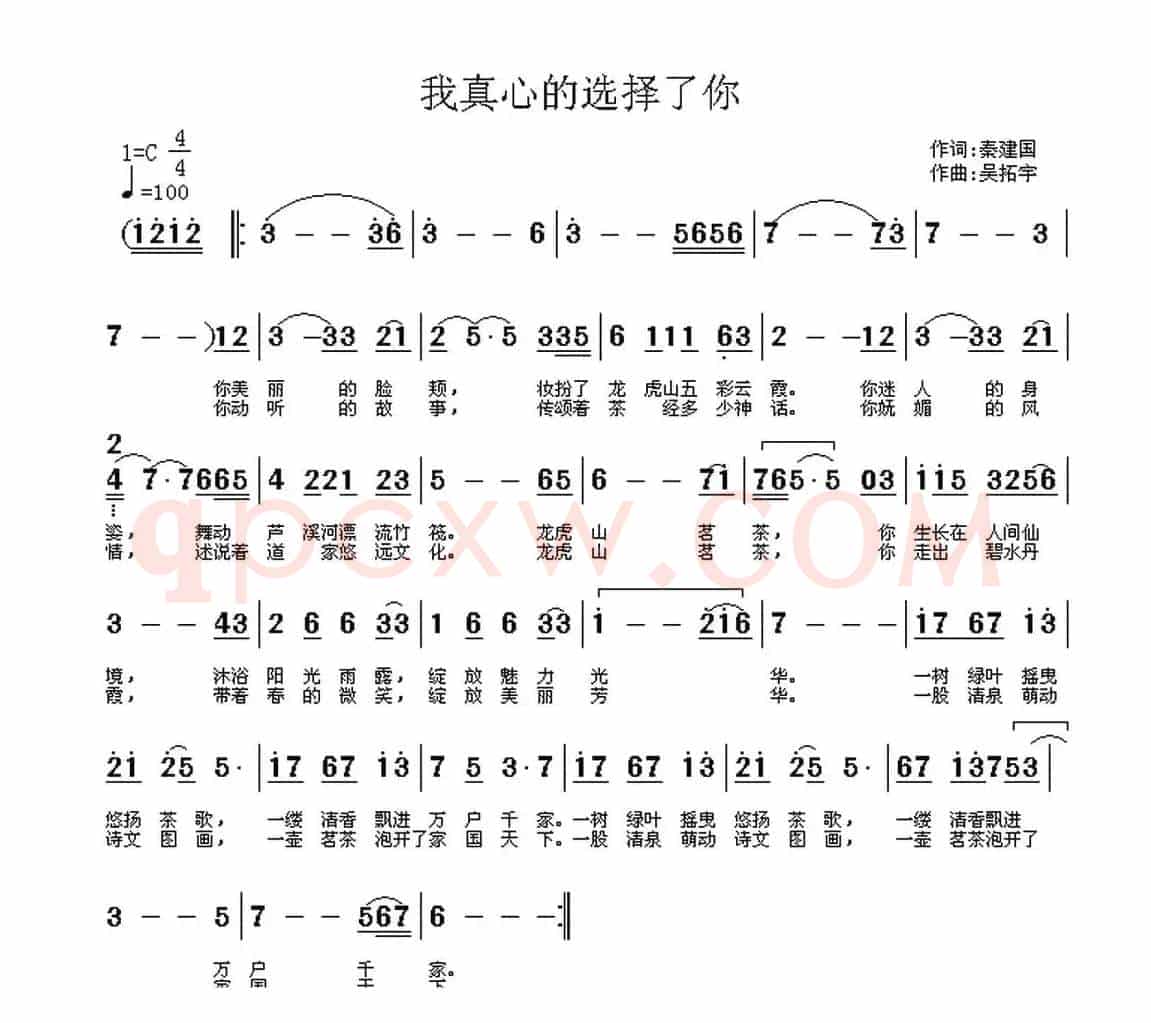 我真心的选择了你