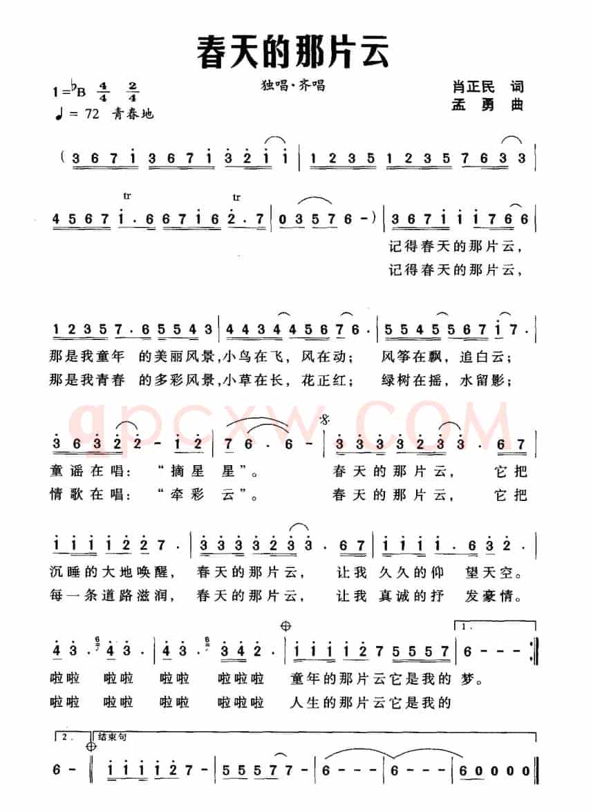 春天的那片云