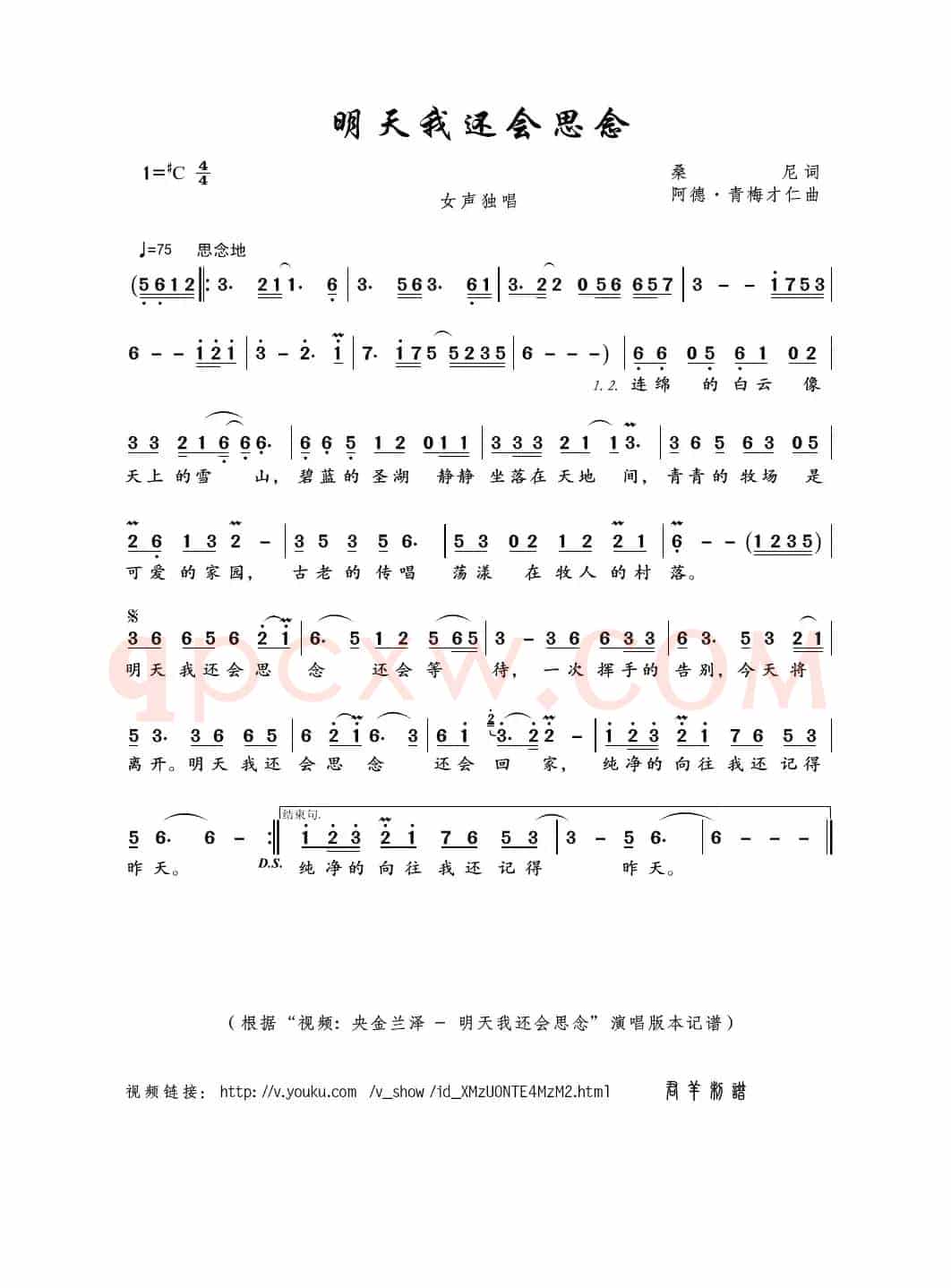明天我还会思念（桑尼词 阿德·青梅才仁曲）