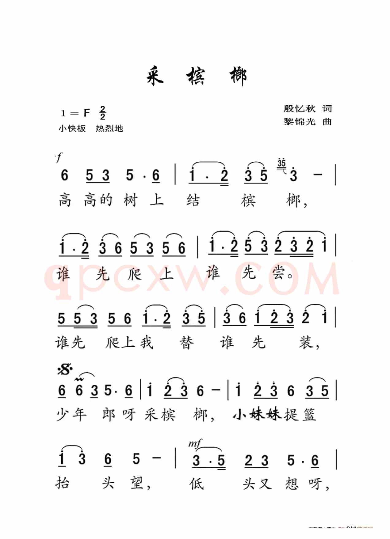 采槟榔（老人适用）