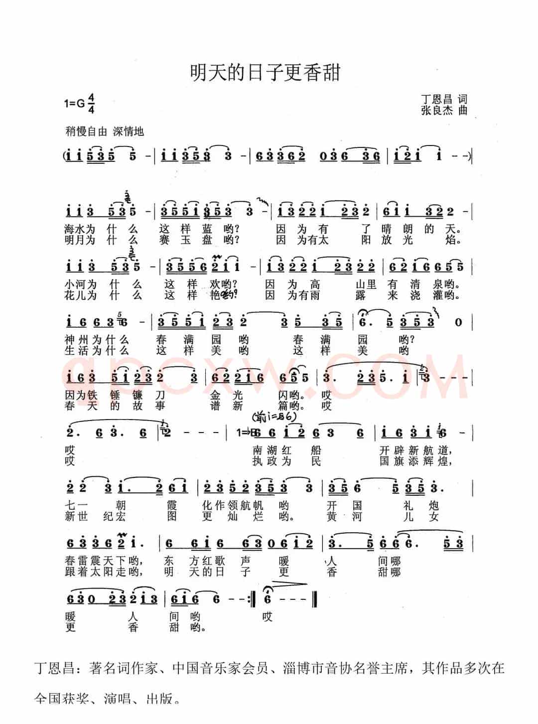 明天的日子更香甜（丁恩昌词 张良杰曲）