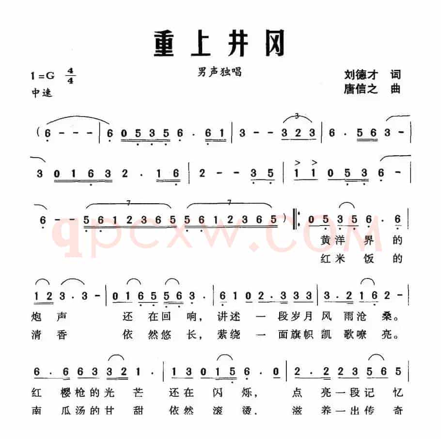 重上井冈