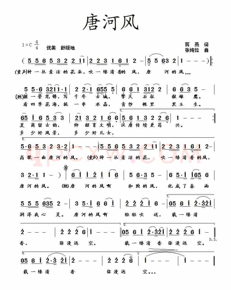 唐河风(蒋燕词 张纯位曲)