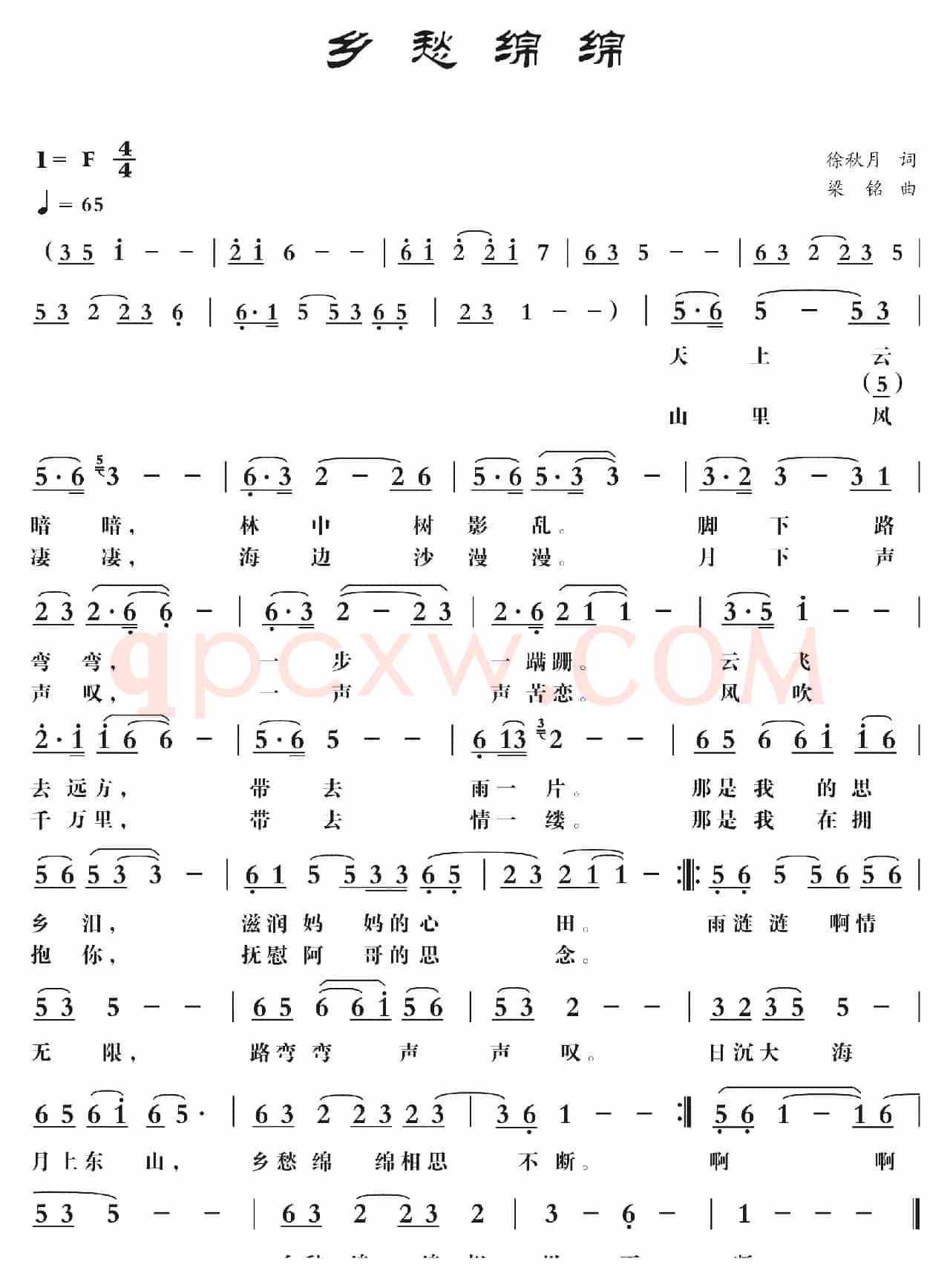 乡愁绵绵（徐秋月词 ，梁铭曲）