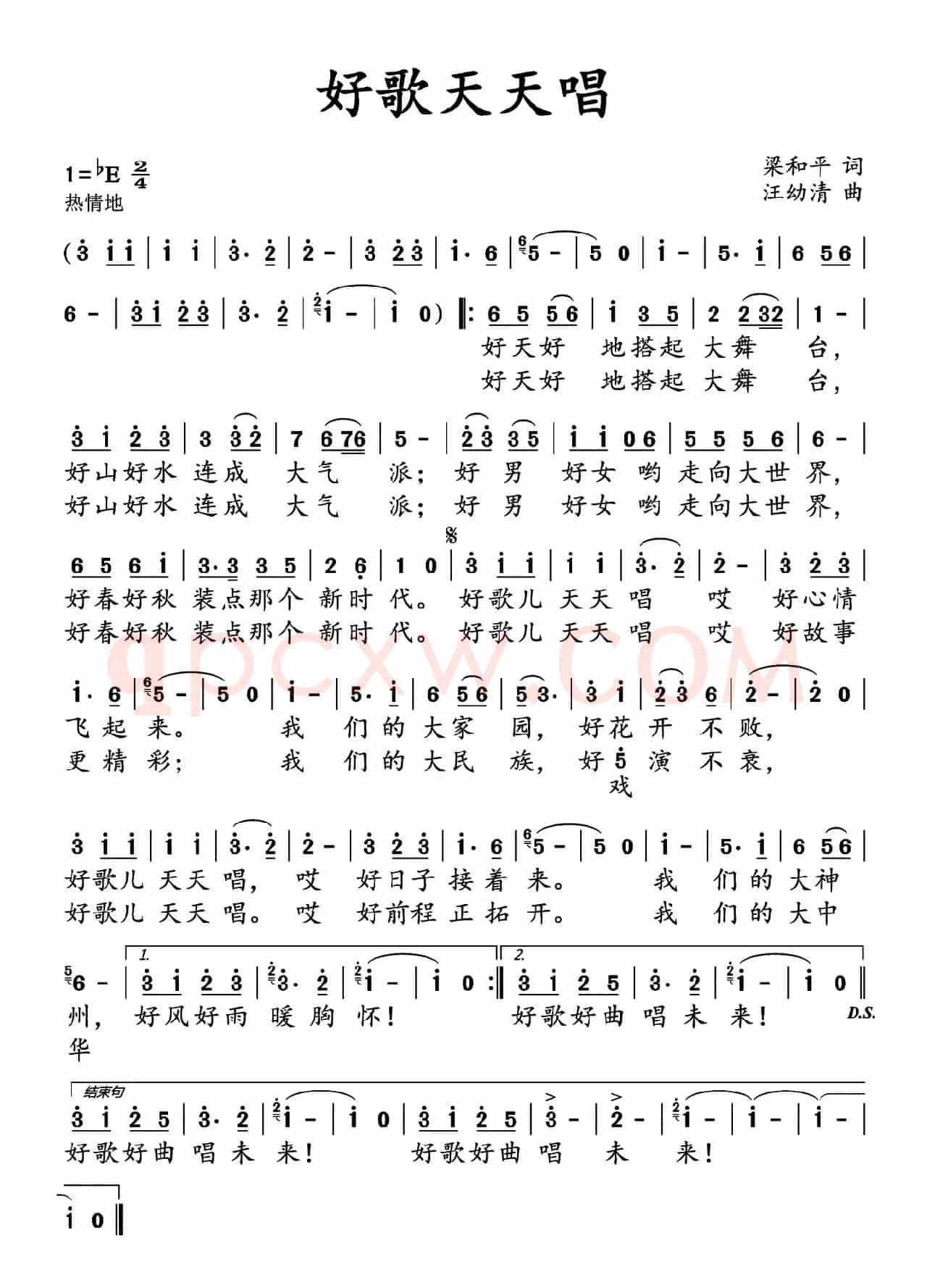 好歌天天唱（梁和平词 汪幼清曲）