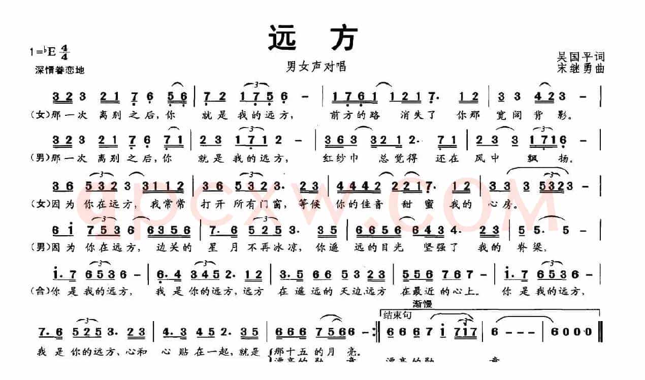 远方（吴国平词 宋继勇曲）