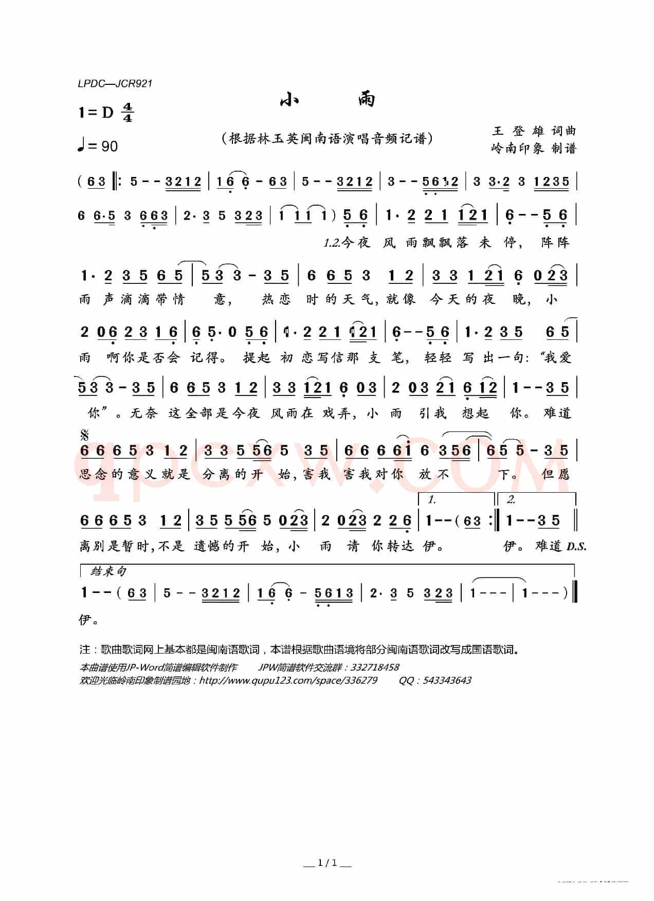 小雨(王登雄词 王登雄曲)