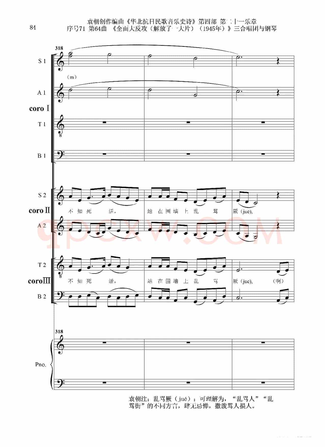 序号71第64曲《全面大反攻(解放了一大片)(1945年)》三合唱团与钢琴