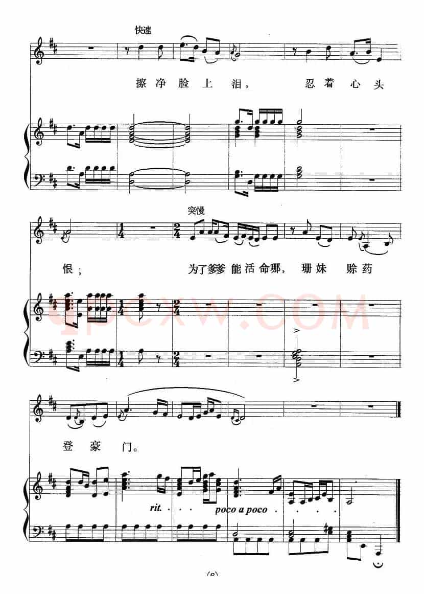 海风阵阵愁煞人（歌剧《红珊瑚》选曲）（正谱、王其慧配伴奏版）