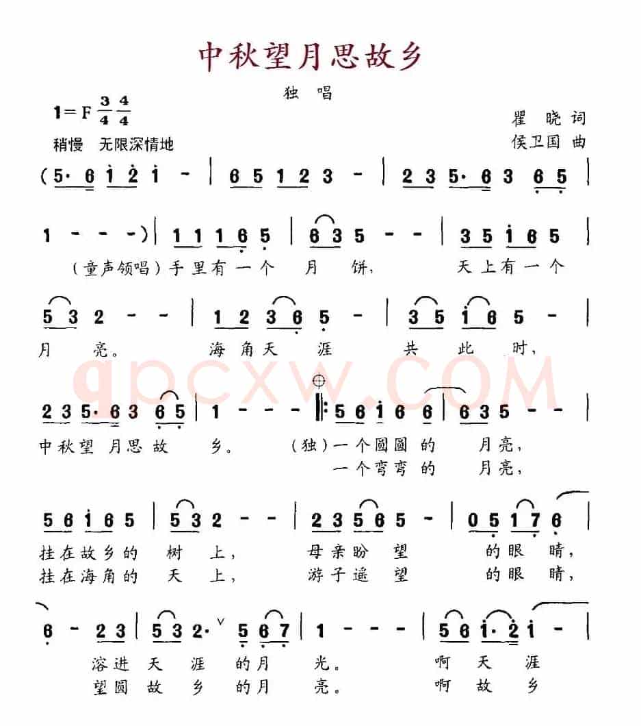 中秋望月思故乡（瞿晓词 侯卫国曲）
