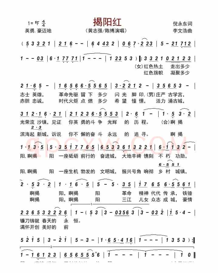 揭阳红