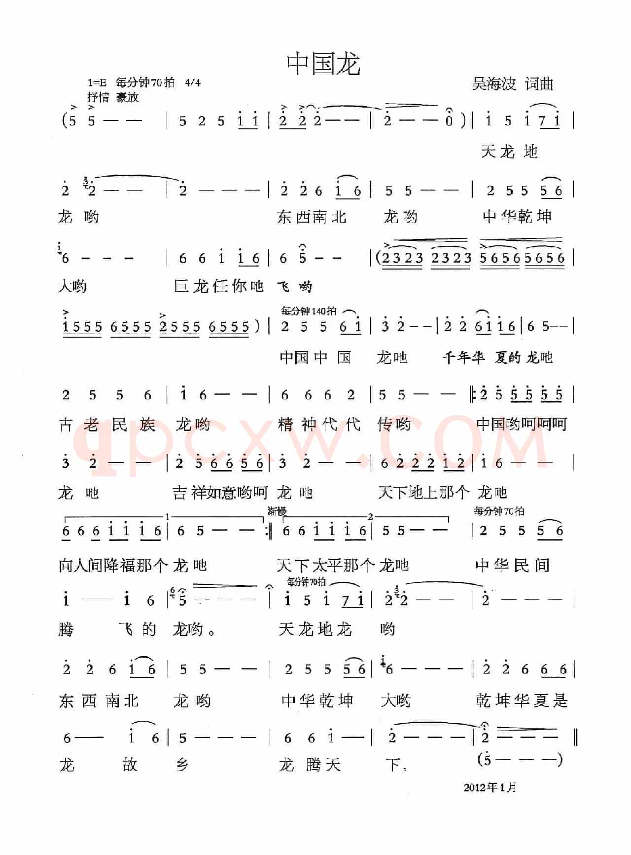 中国龙（吴海波词 吴海波曲）