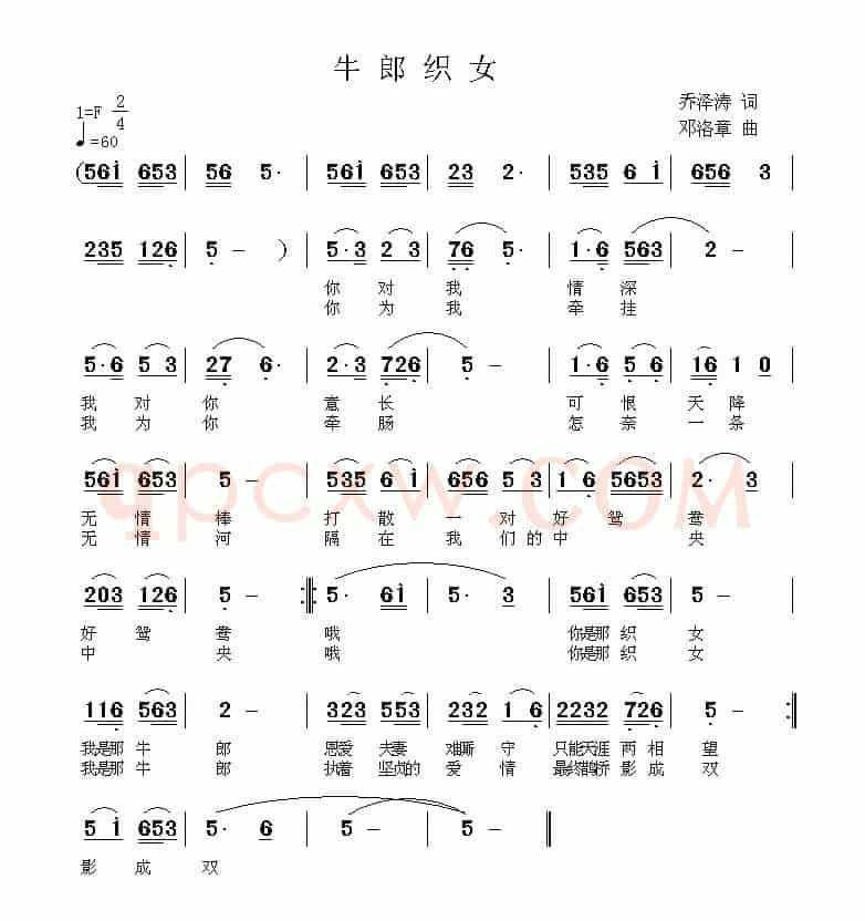 牛郎织女（乔泽涛词 邓洛章曲）