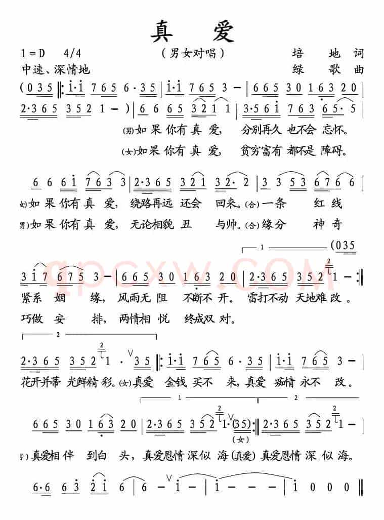 真爱