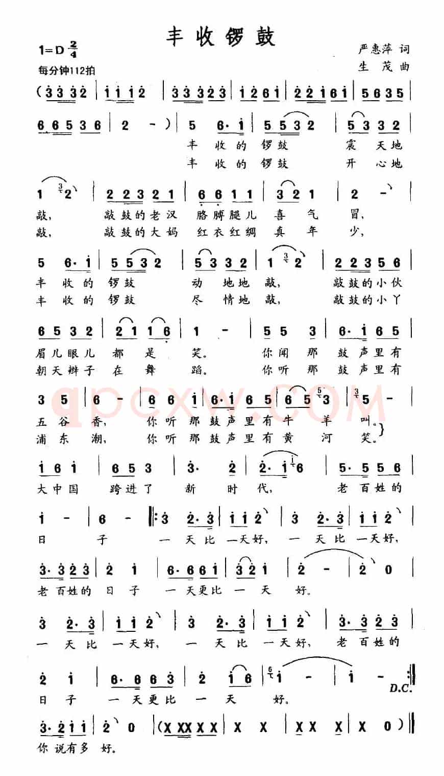 丰收锣鼓