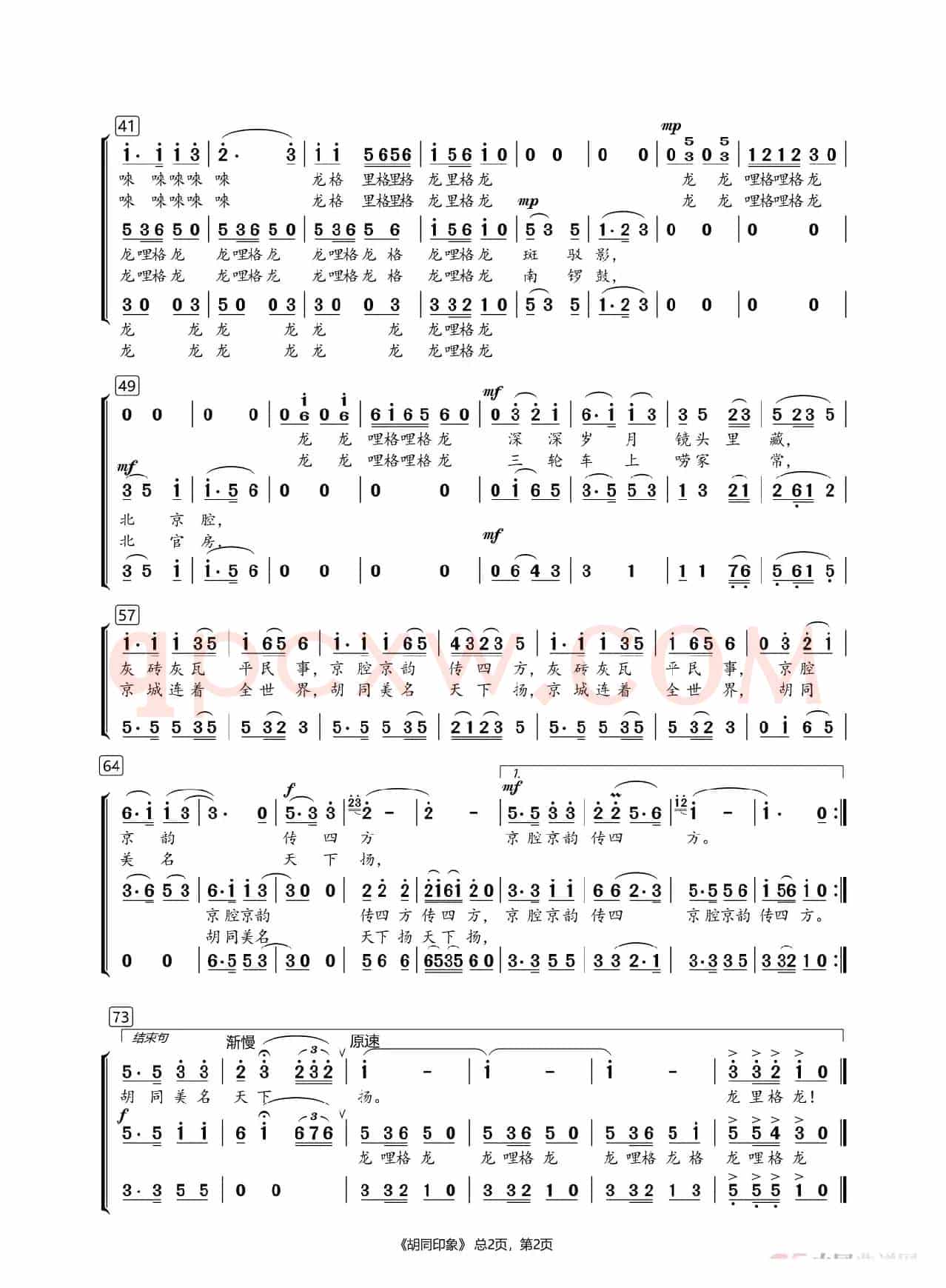 胡同印象（三声部同声合唱）