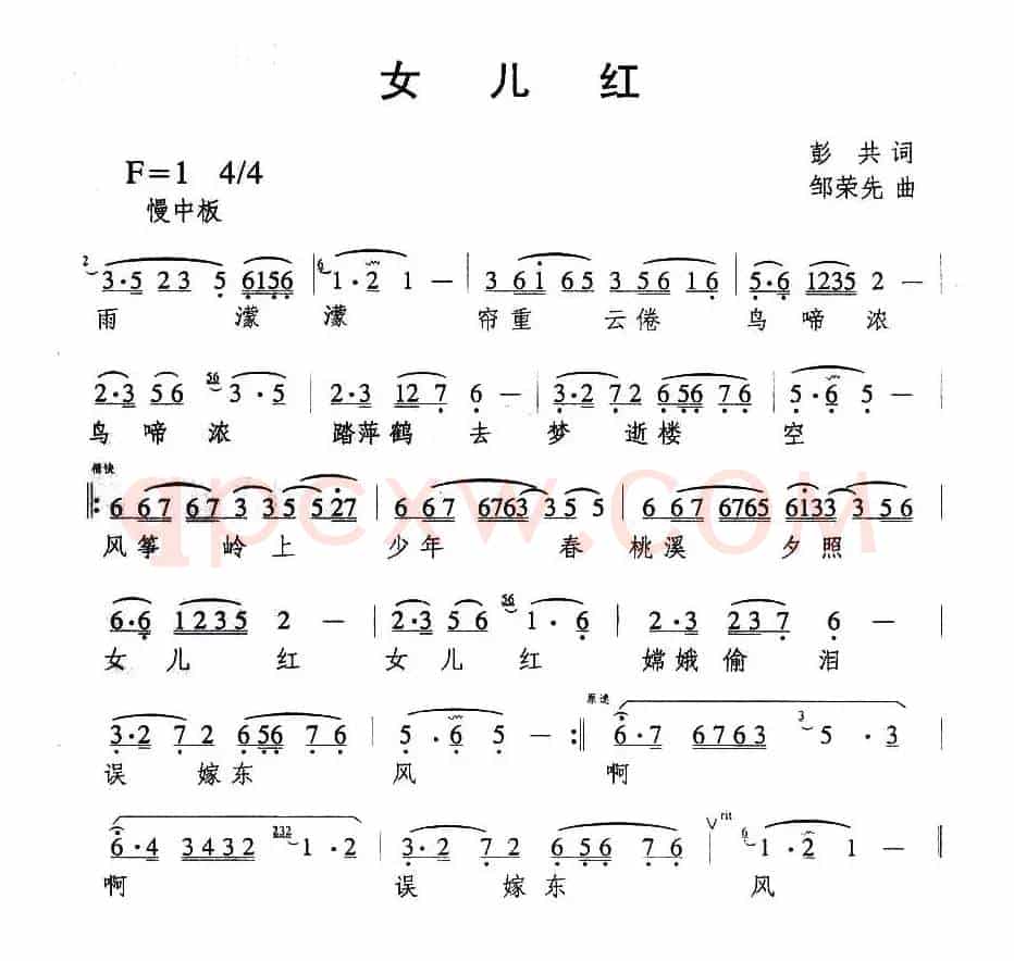 女儿红（彭共词 邹荣先曲）