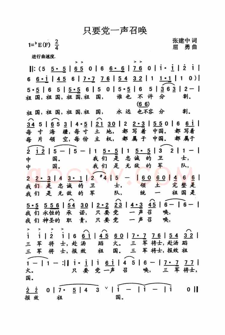 只要党一声召唤