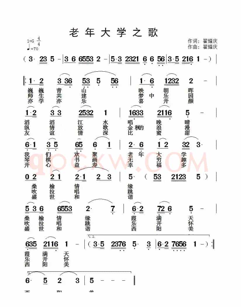 老年大学之歌（翟耀庆 词曲）