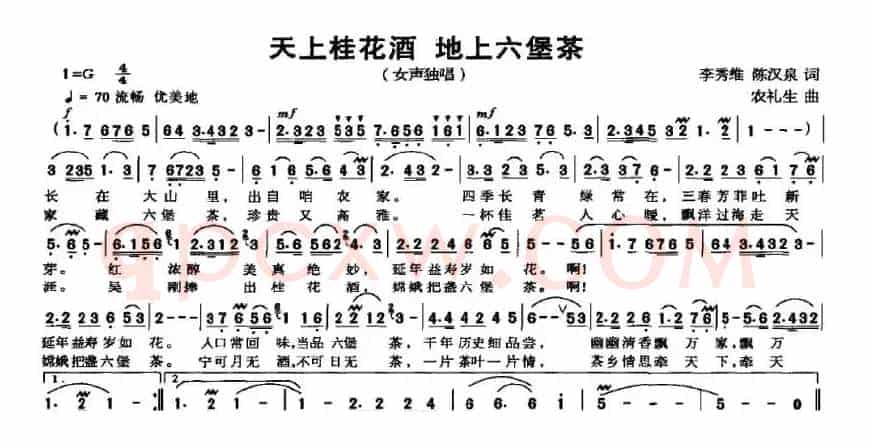 天上桂花潭 地上六堡茶