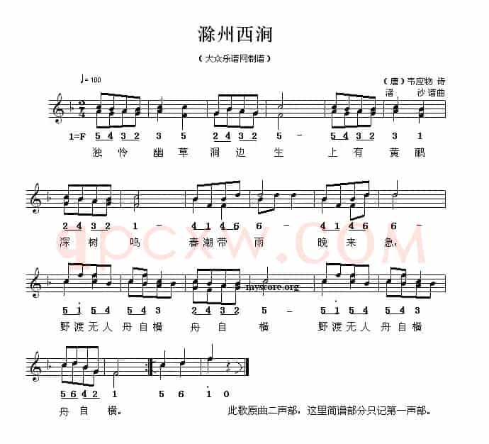 滁州西潼（线简谱混排版）