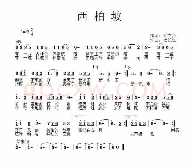 西柏坡（孙立英词 杜长江曲）
