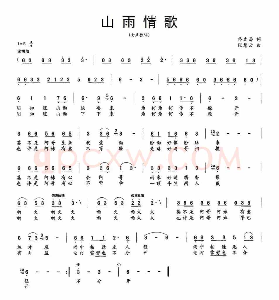 山雨情歌