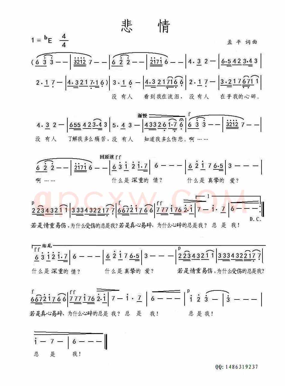 悲情