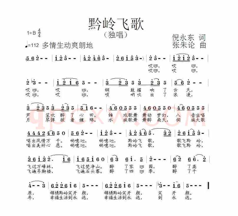 黔岭飞歌