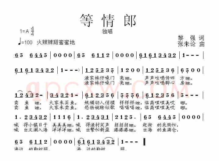 等情郎（黎强词 张朱论曲）