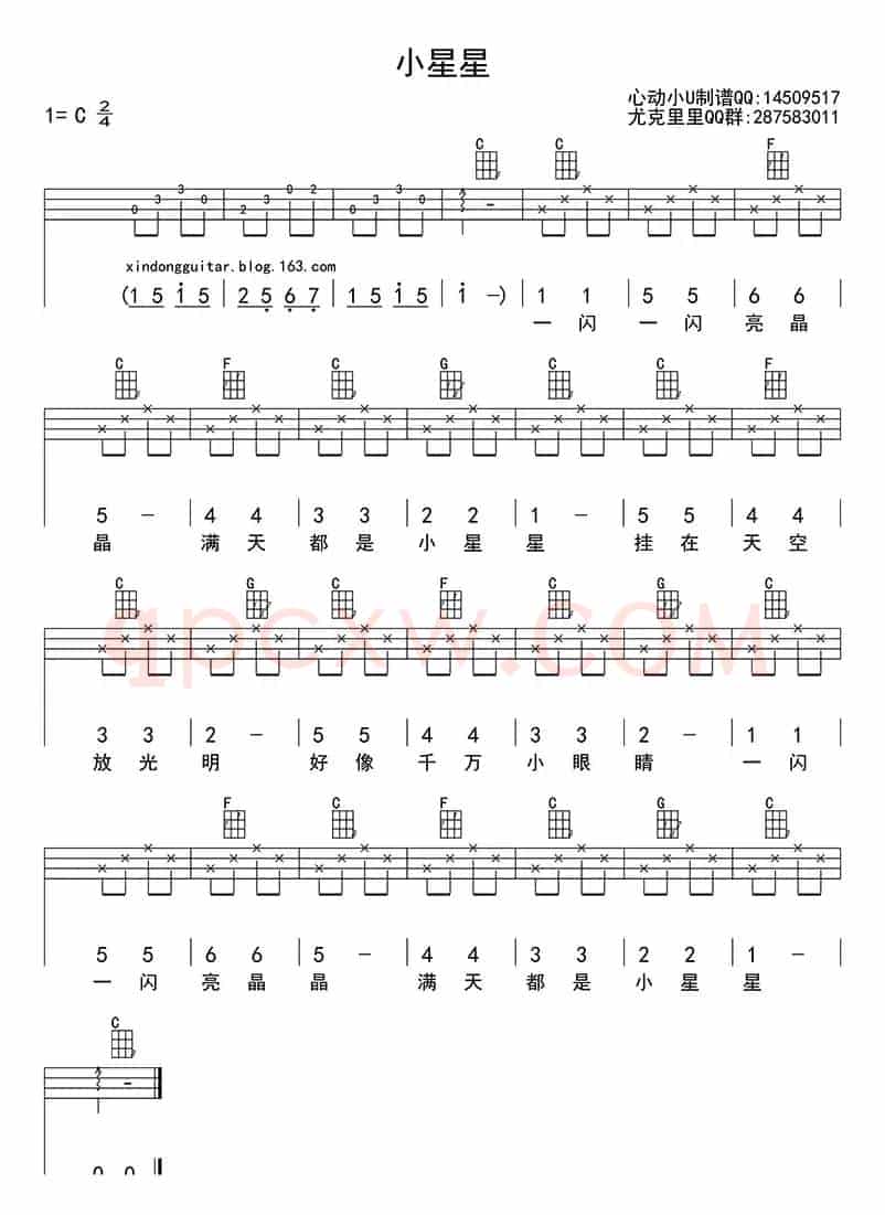 小星星（ukulele四线谱）