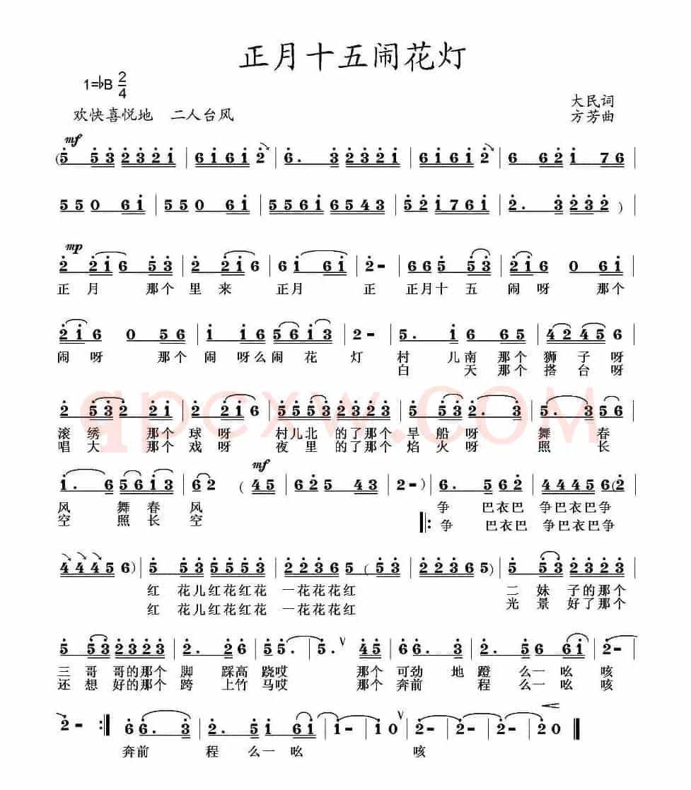 正月十五闹花灯(大民词 方芳曲)