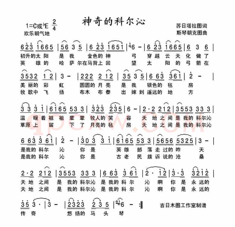 神奇的科尔沁(苏日塔拉图词 斯琴朝克图 曲)