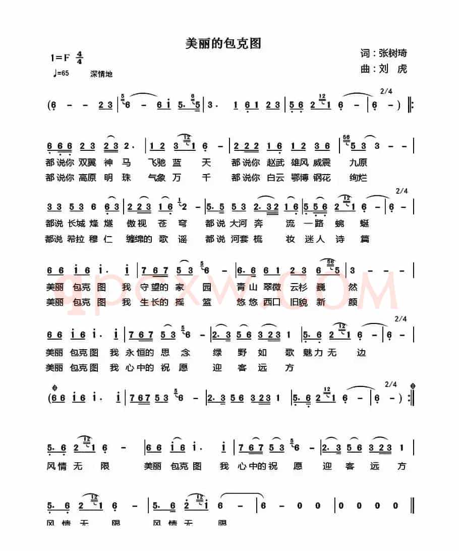 美丽的包克图（张树琦词 刘虎曲）