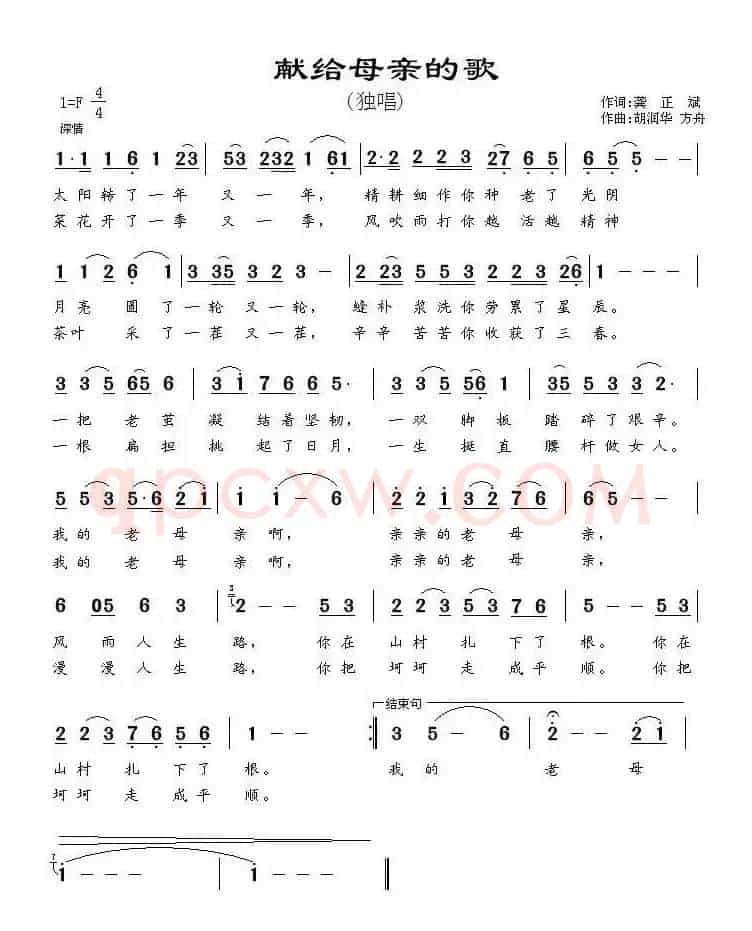 献给母亲的歌（龚正斌词 胡润华曲）