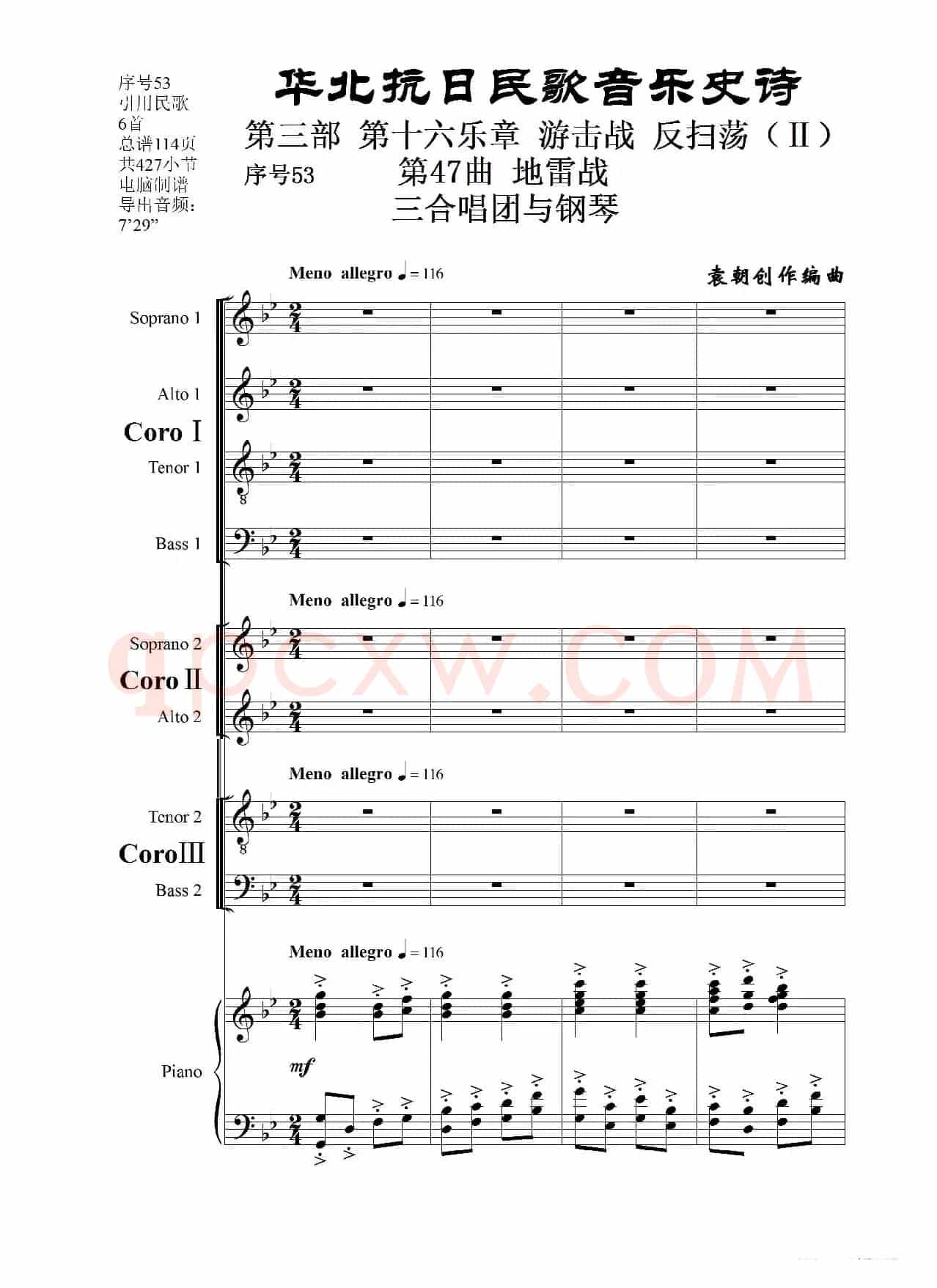 序号53第47曲《地雷战》三合唱团与钢琴