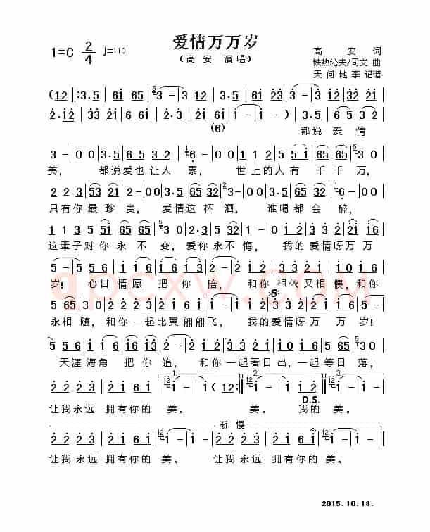 爱情万万岁