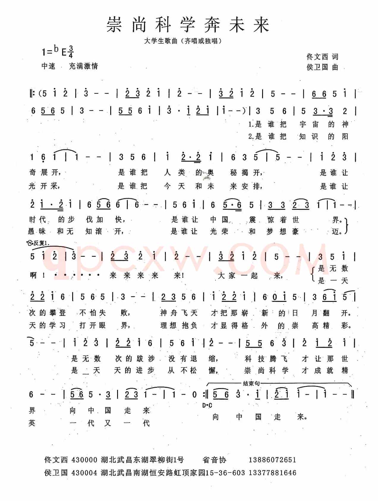 崇尚科学奔未来