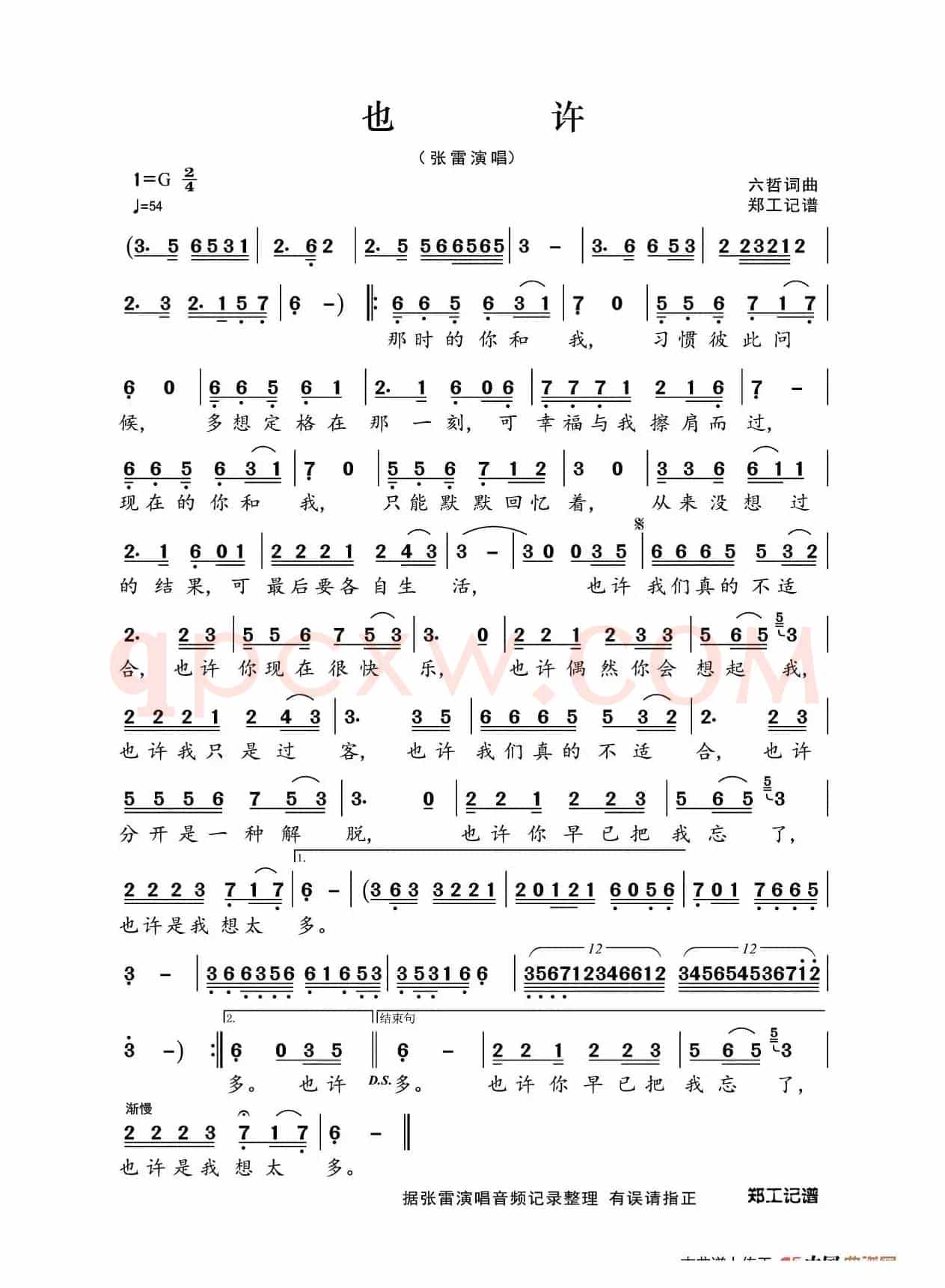 也许(六哲词 六哲曲)