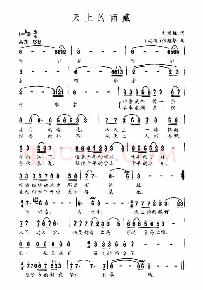天上的西藏（刘顶柱词 张建华曲）