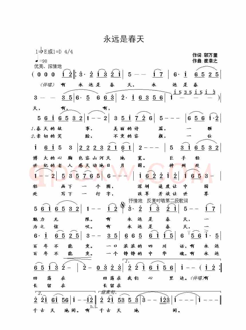 永远是春天(郭万里词 崔幸之曲)