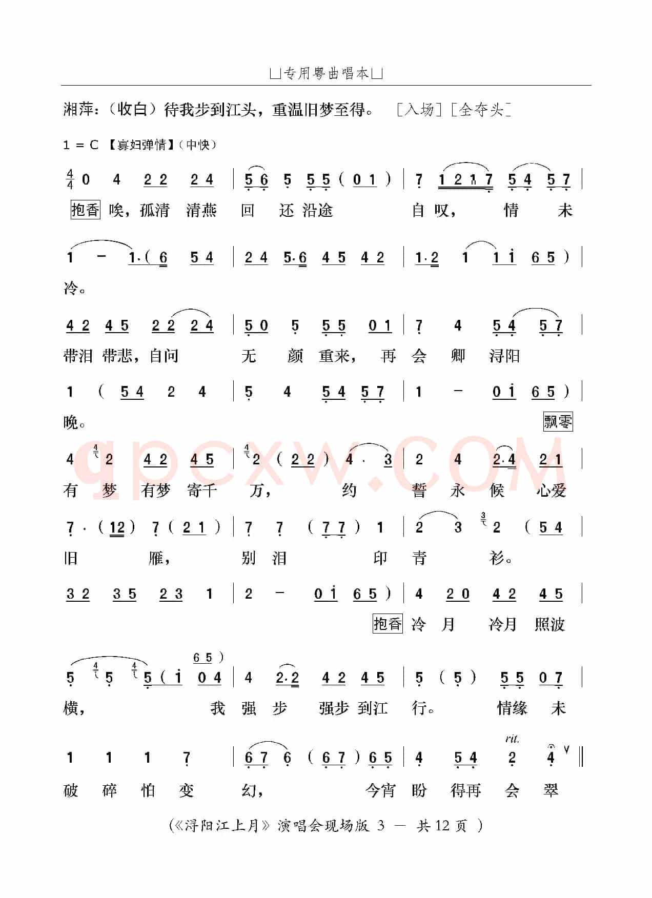 [粤曲]浔阳江上月