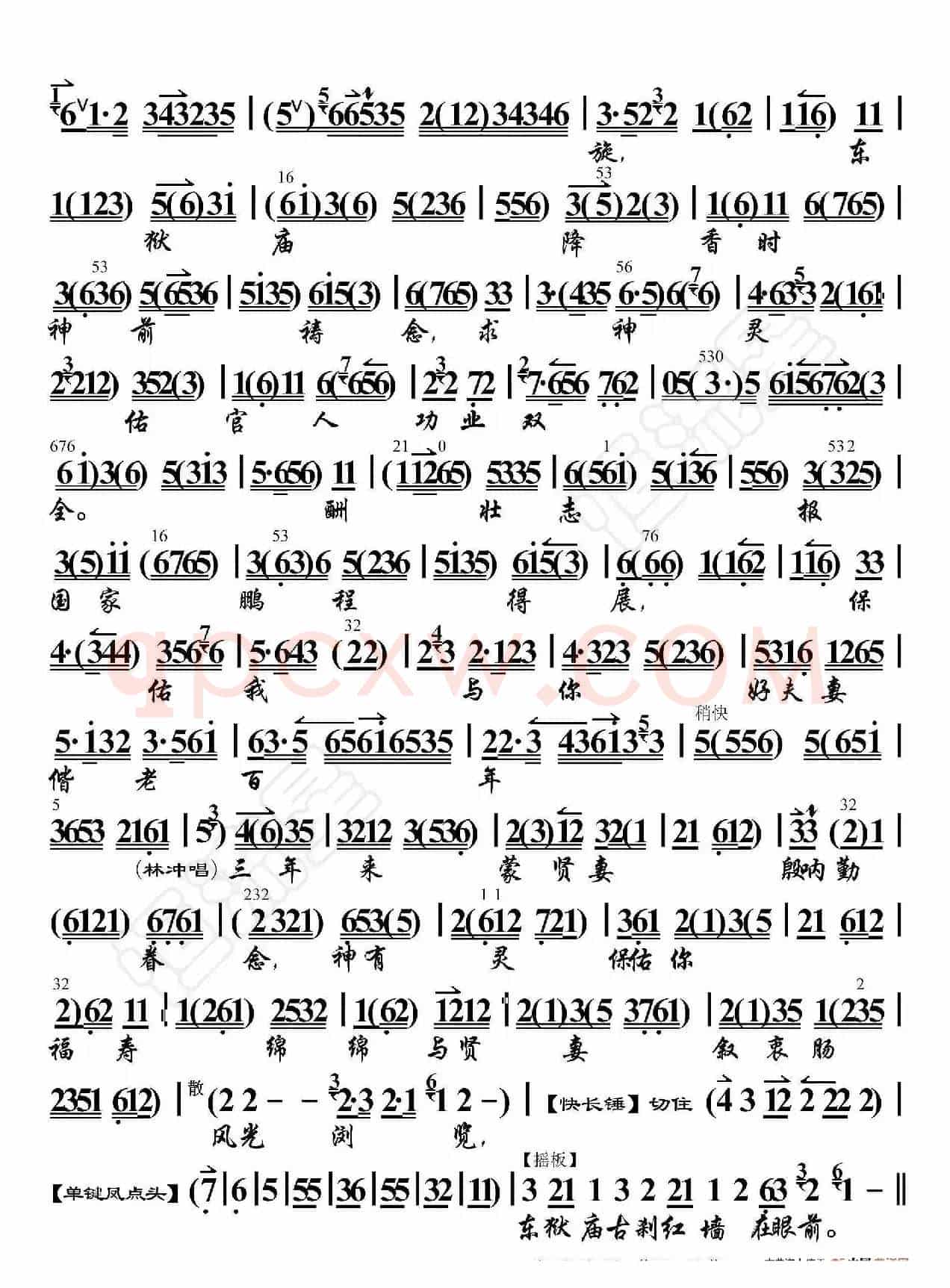 野猪林·四月清和微风暖（京胡伴奏谱）