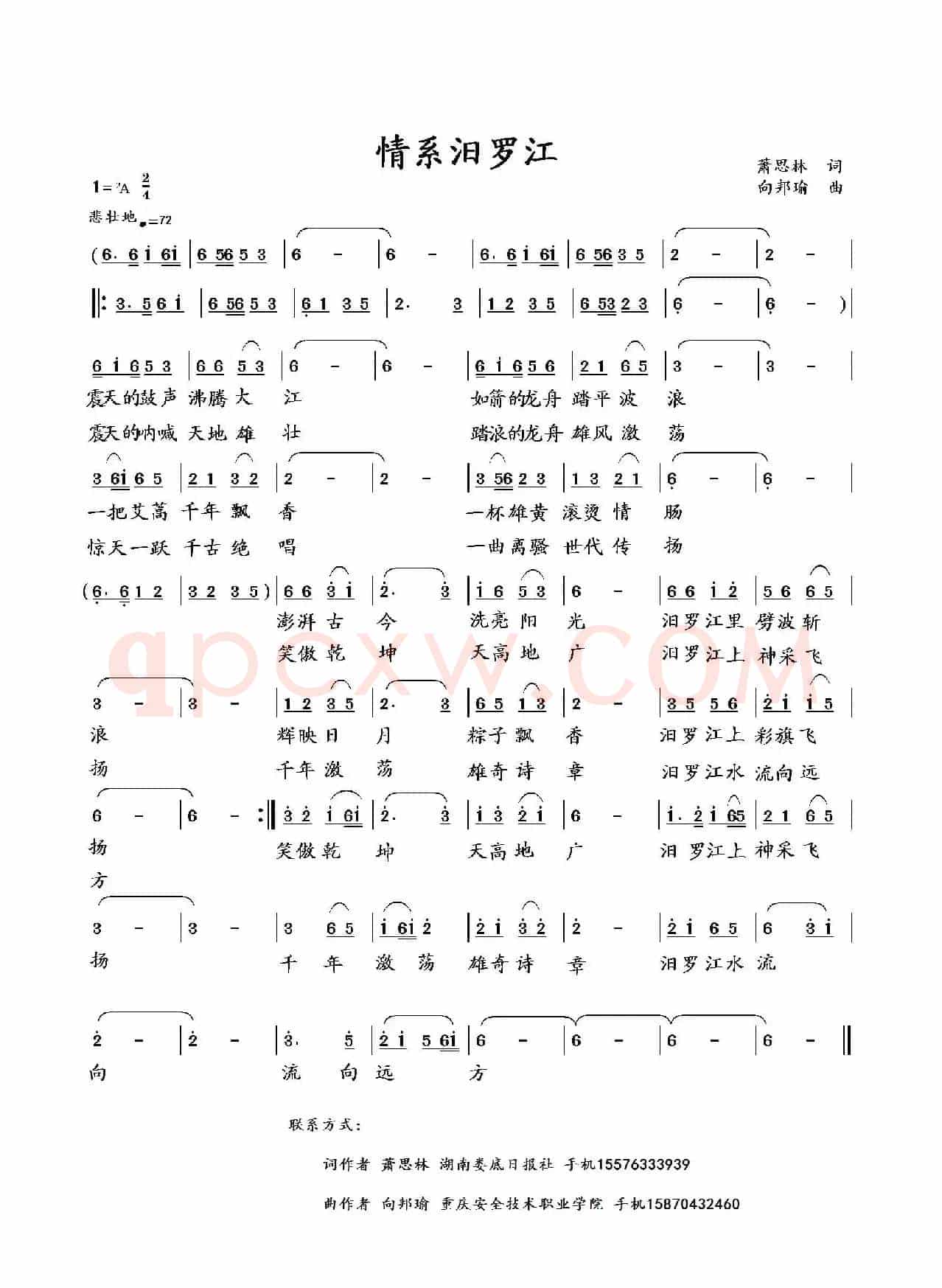 情系汨罗江(萧思林词 向邦瑜曲)