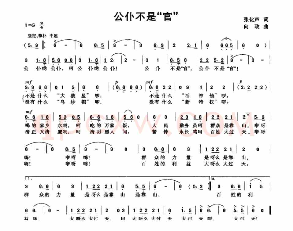 公仆不是“官”
