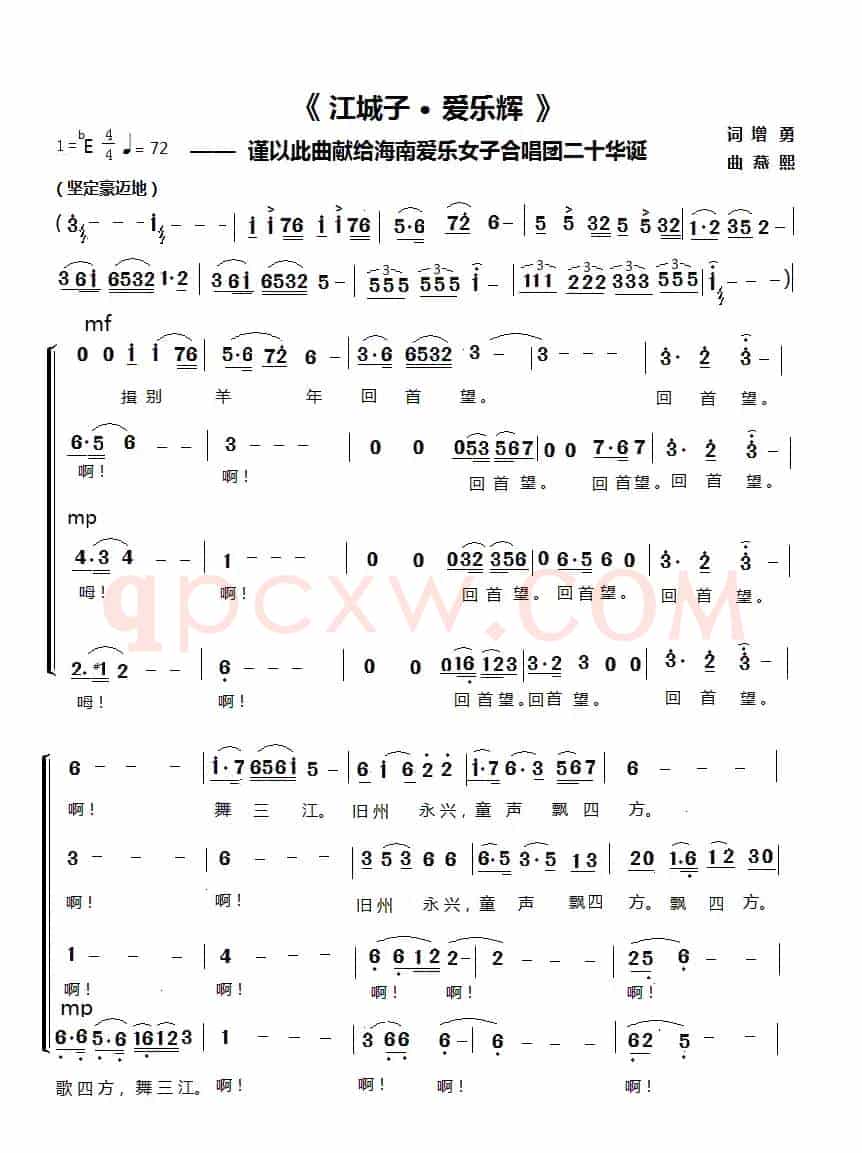 江城子•爱乐辉——谨以此曲献给海南爱乐女子合唱团二十华诞(混声合唱)