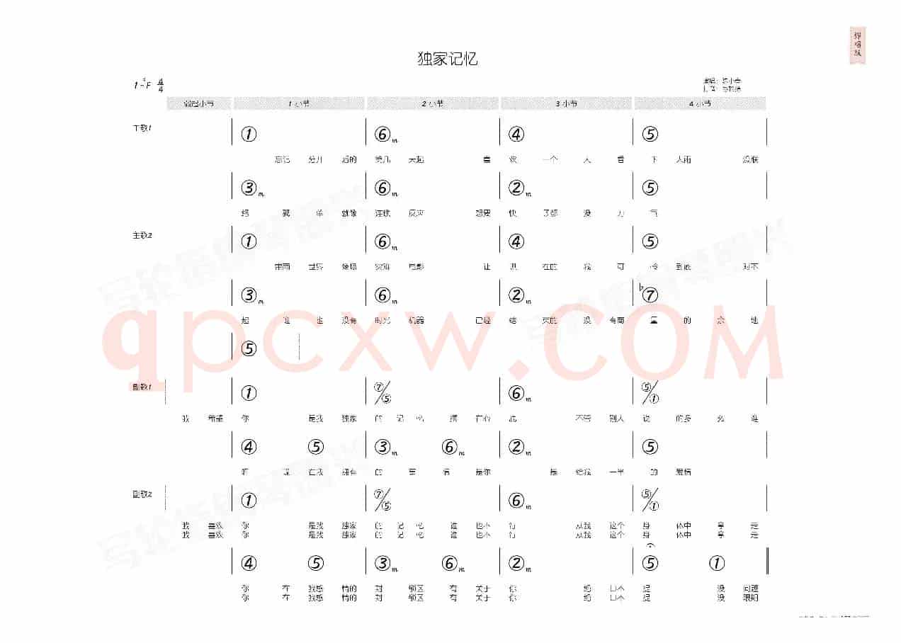 独家记忆(简和谱)
